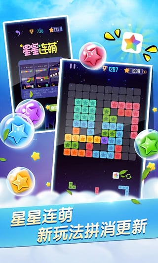 PopStar消灭星星正版v2.14截图4