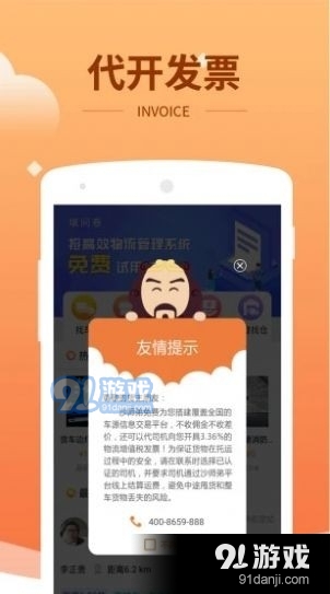 开心镖局v1.3.11截图3