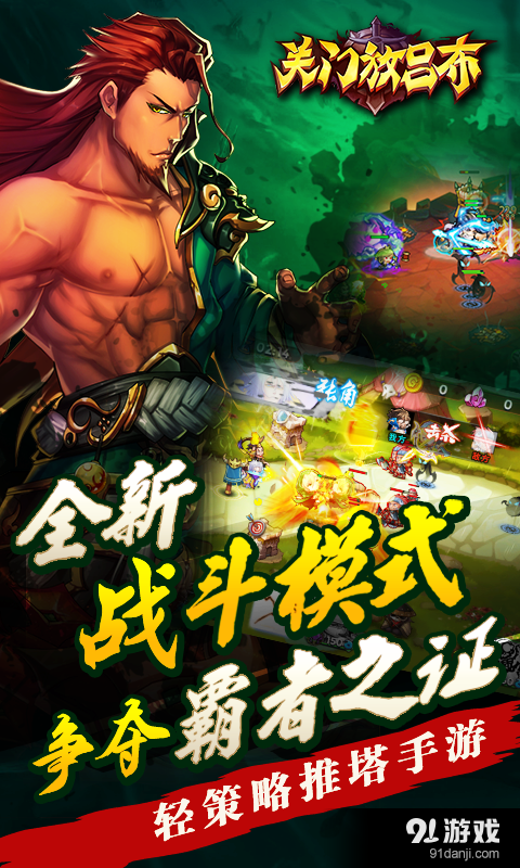 关门放吕布v0.4.38.304截图1