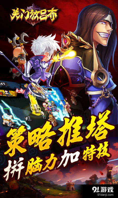 关门放吕布v0.4.38.304截图2