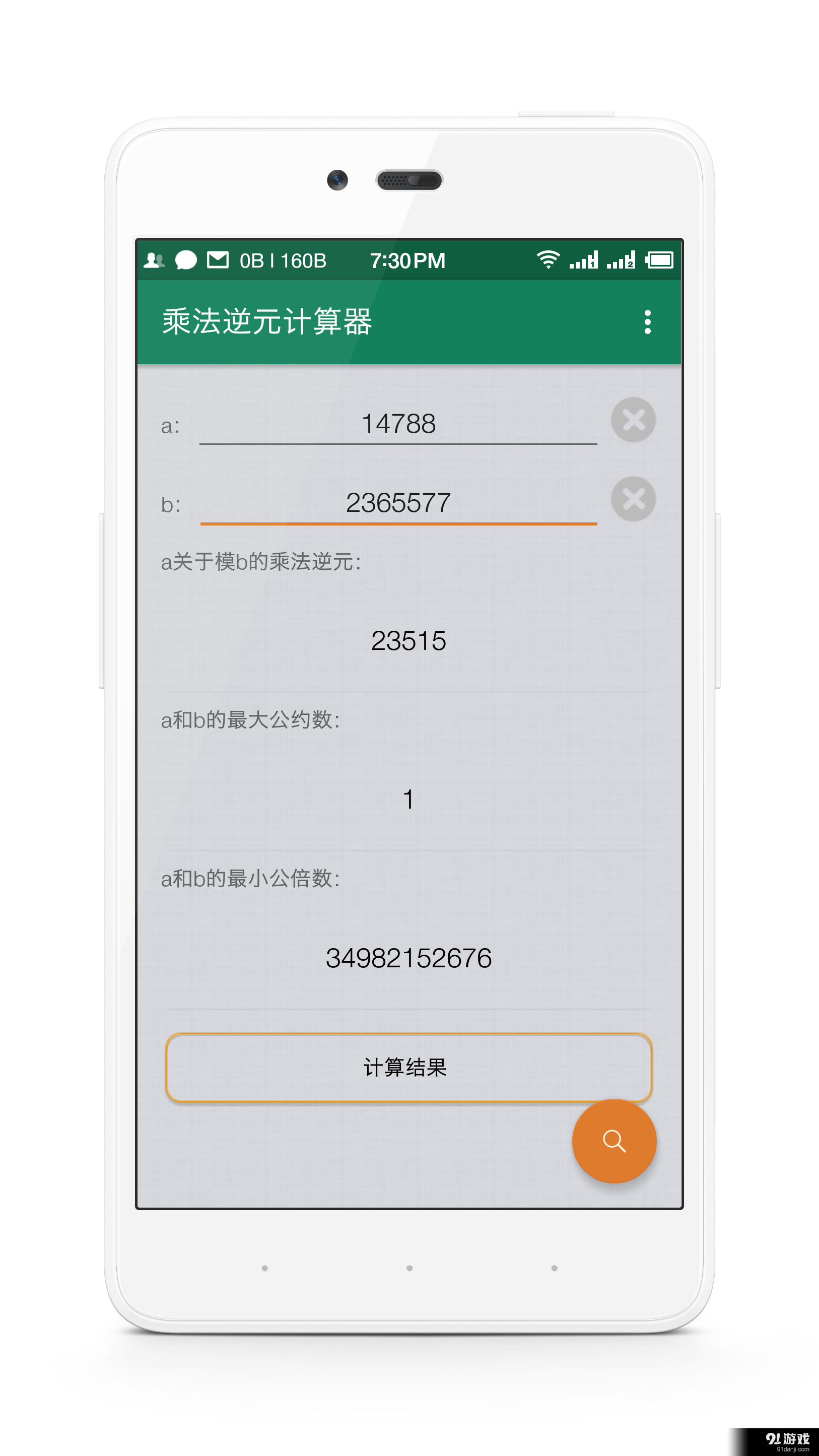 乘法逆元计算器v1.3.0413截图1