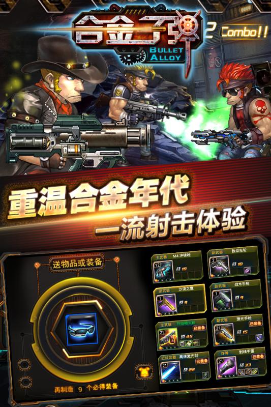 合金超神手游v1.367.5截图2