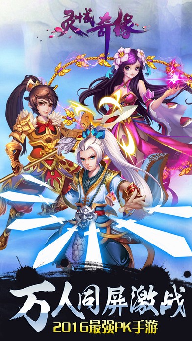 灵域奇缘v1.6截图4