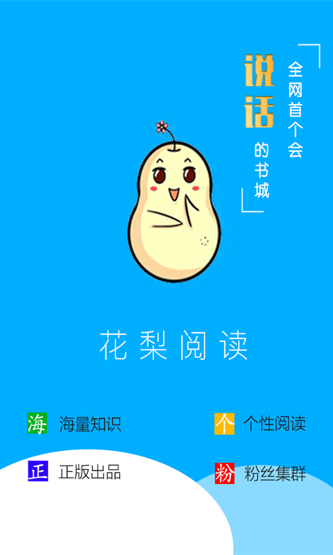 花梨阅读安卓v2.73.1192截图3