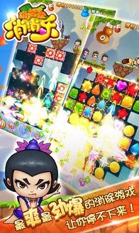 葫芦娃消消乐appv1.8截图1