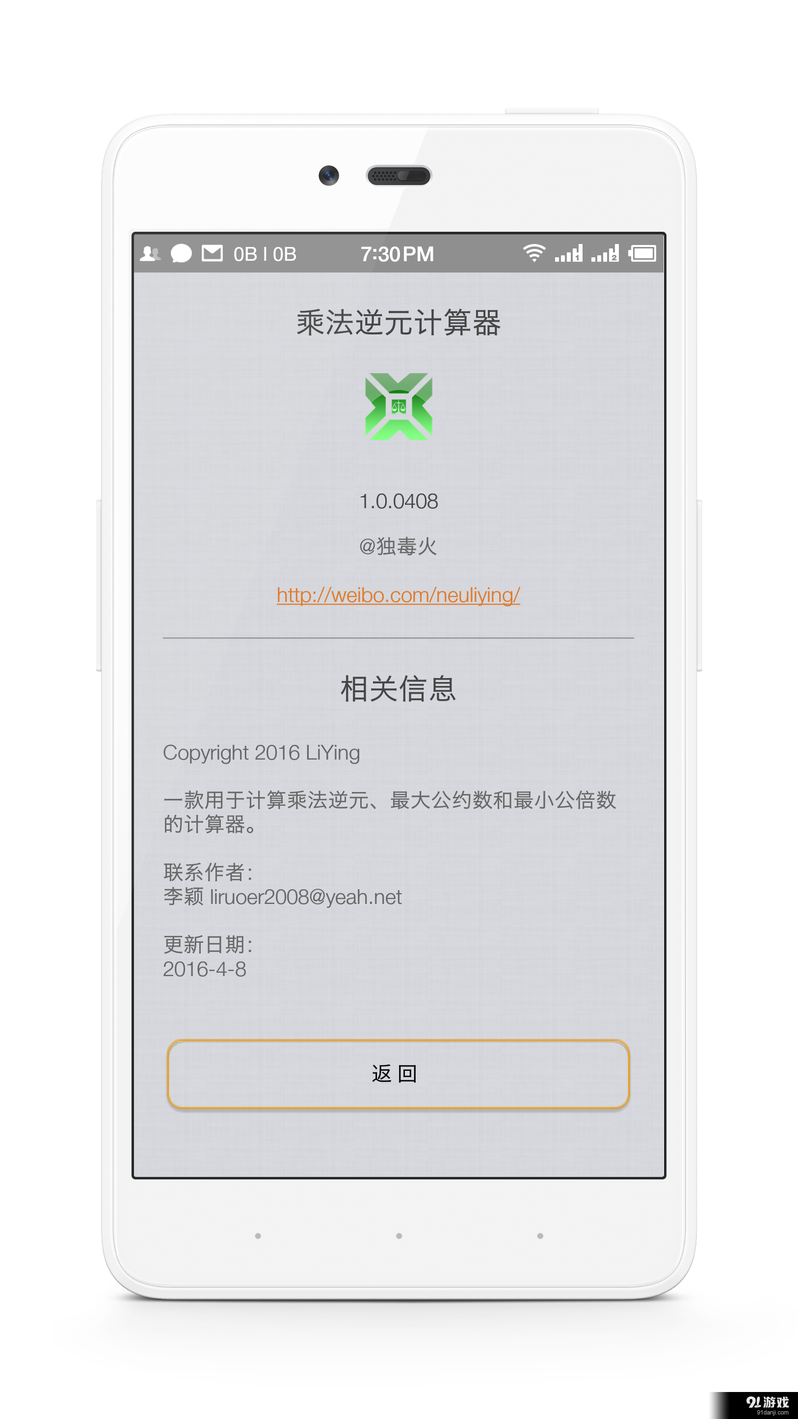 乘法逆元计算器v1.3.0413截图3