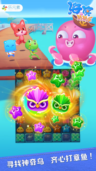 海滨消消乐手游v1.19截图1