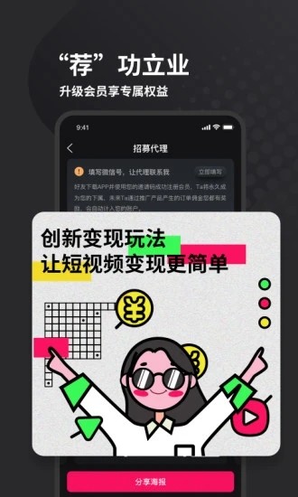 蚂蚁趣推v1.9截图4