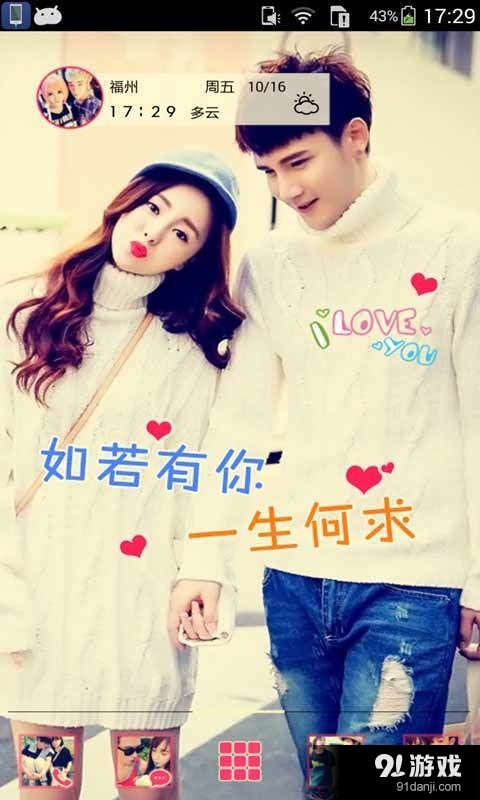 爱情桌面主题v6.8截图1