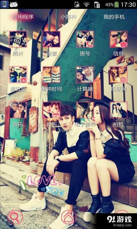 爱情桌面主题v6.8截图4