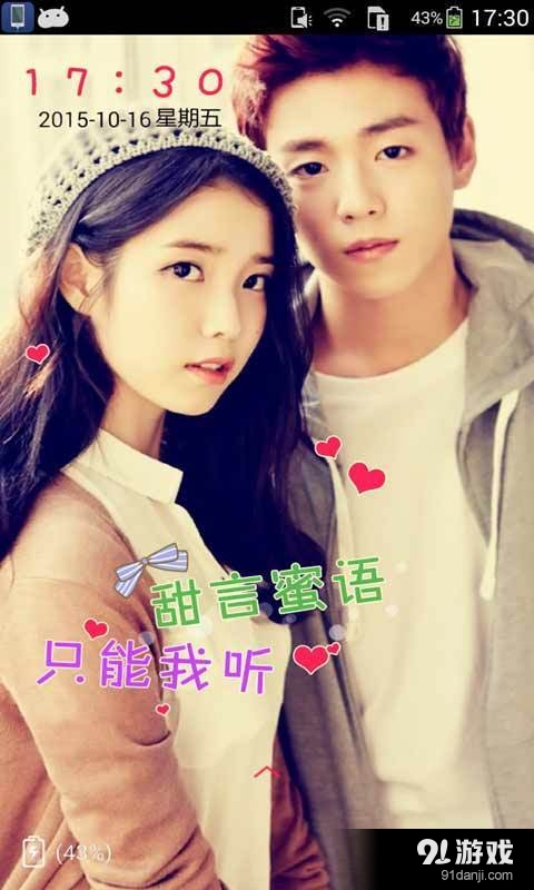 爱情桌面主题v6.8截图3
