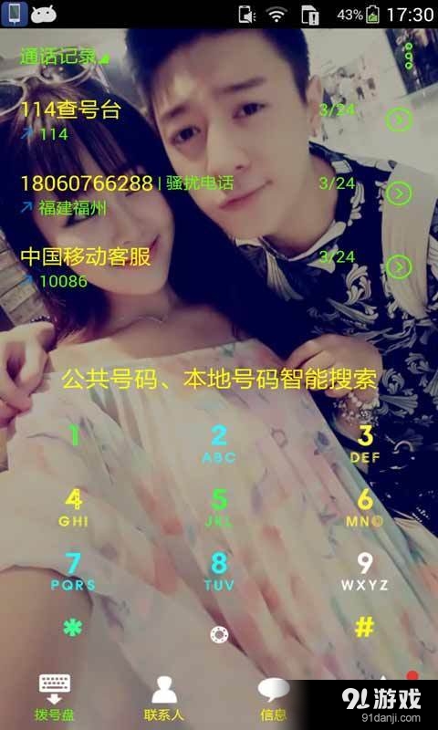 爱情桌面主题v6.8截图2