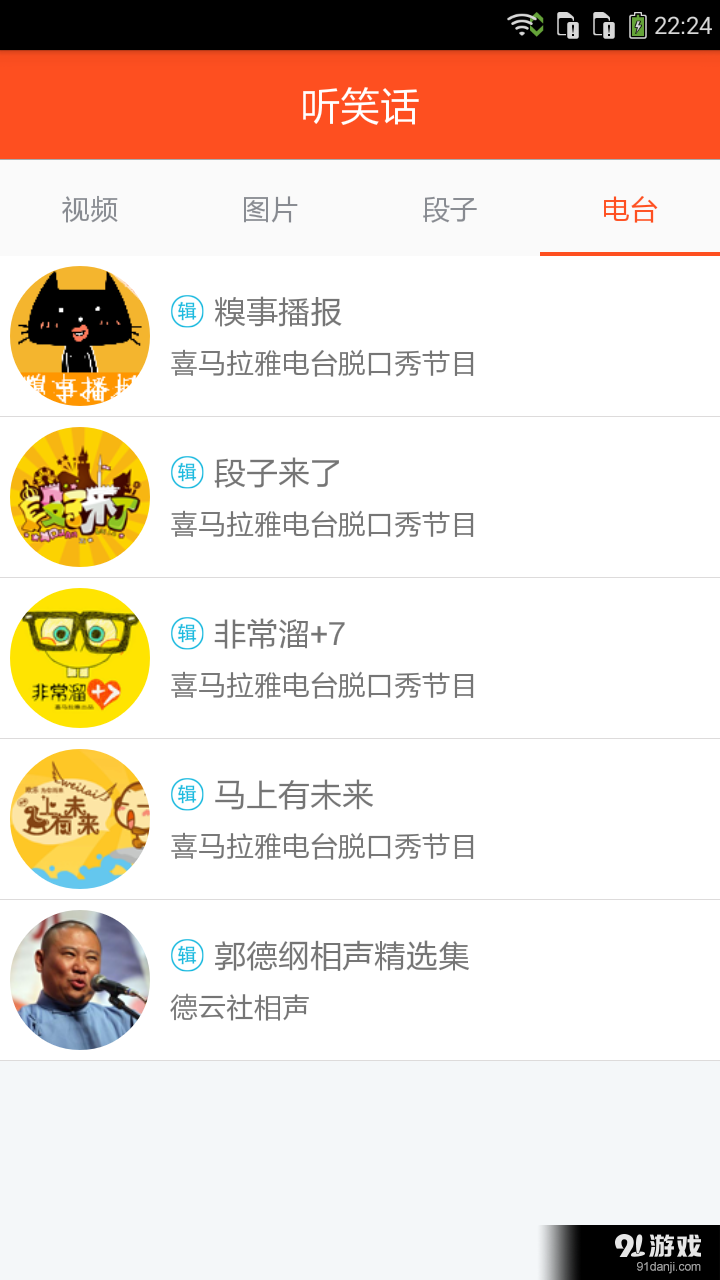 听笑话v2.3.20截图2