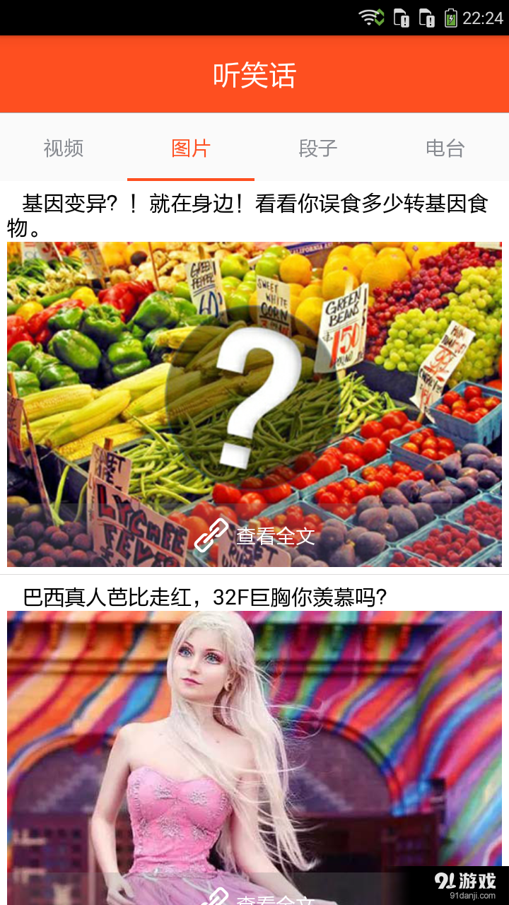 听笑话v2.3.20截图1