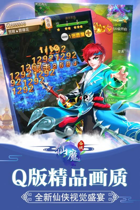 仙魔圣域H5v1.3.4截图1