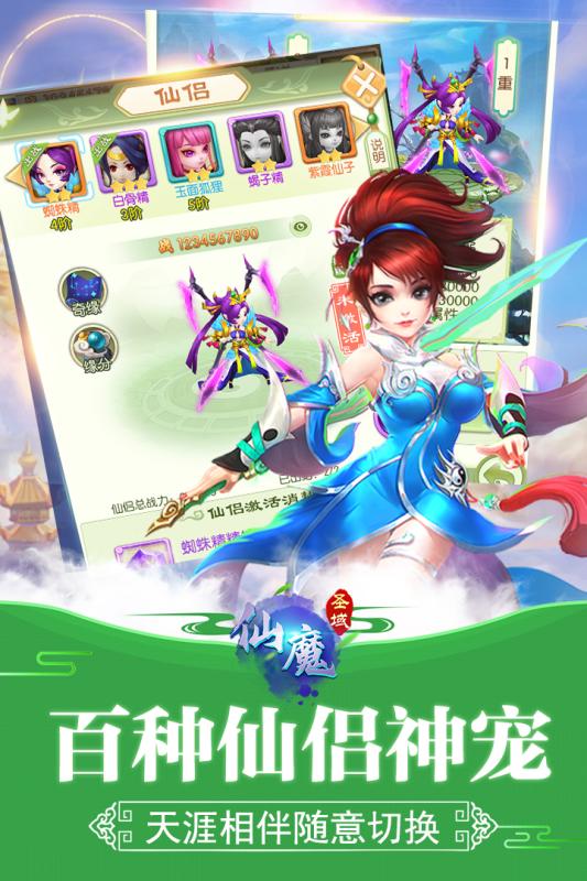 仙魔圣域H5v1.3.4截图2
