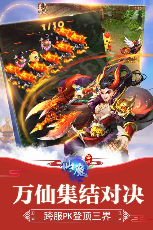 仙魔圣域H5v1.3.4截图5