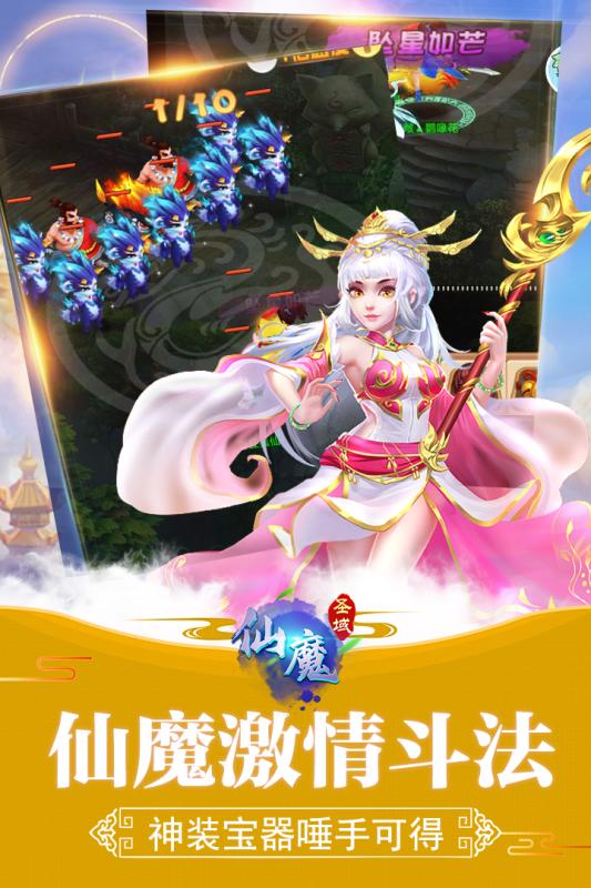 仙魔圣域H5v1.3.4截图4