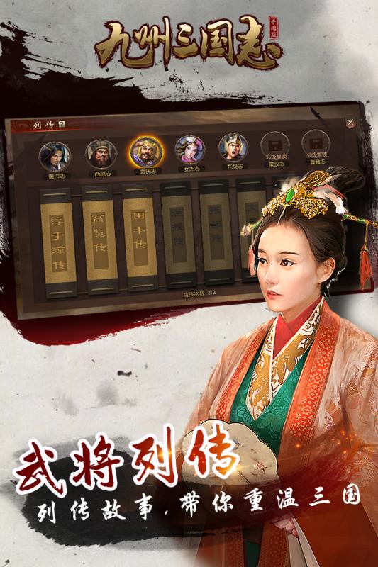 九州三国志手游v2.3截图2