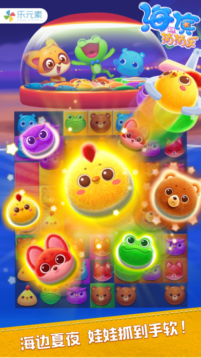 海滨消消乐手游v1.19截图2