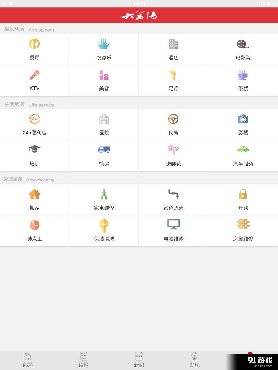 大益阳v0.3.100截图5