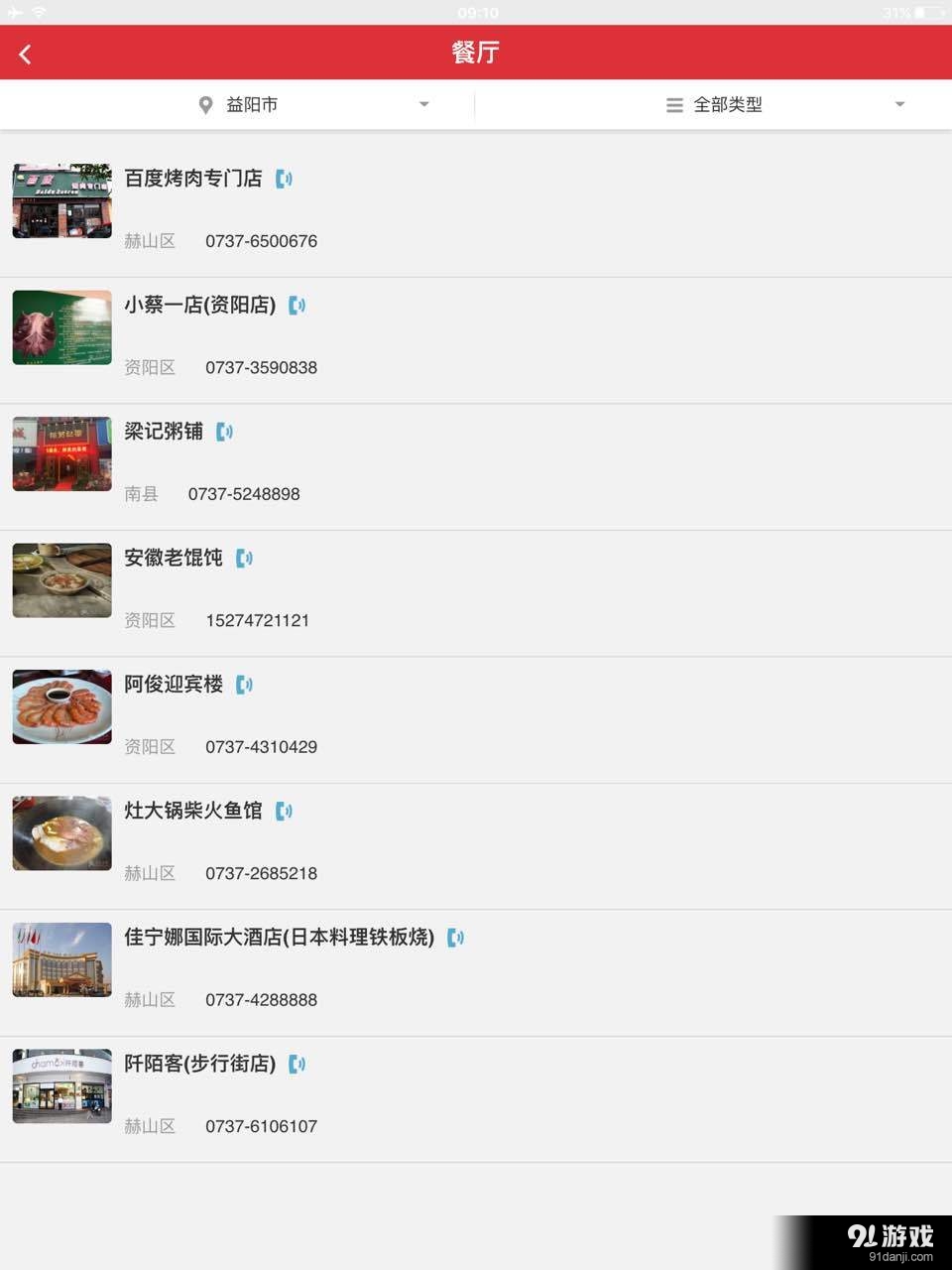 大益阳v0.3.100截图2