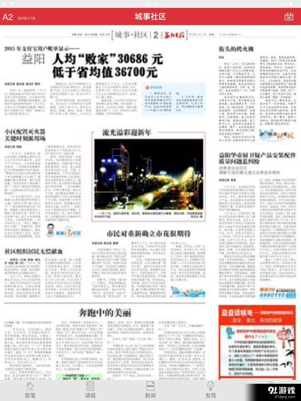 大益阳v0.3.100截图1