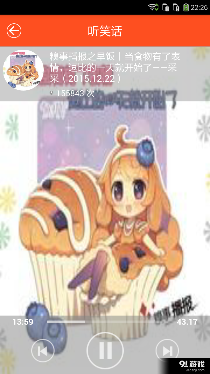 听笑话v2.3.20截图3