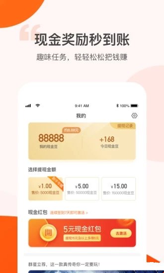 步数得金v1.14截图3