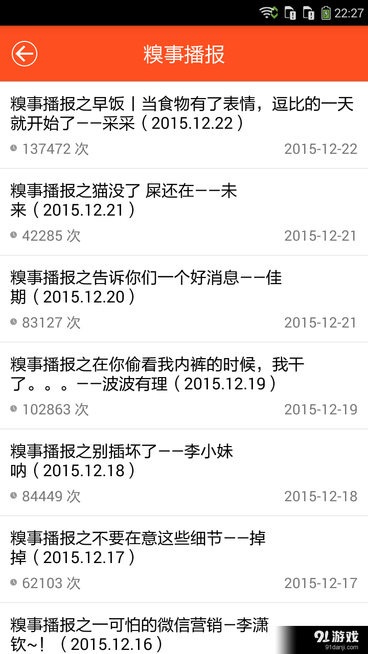 听笑话v2.3.20截图4