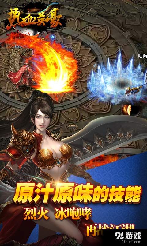 热血英豪v2.5.6截图2