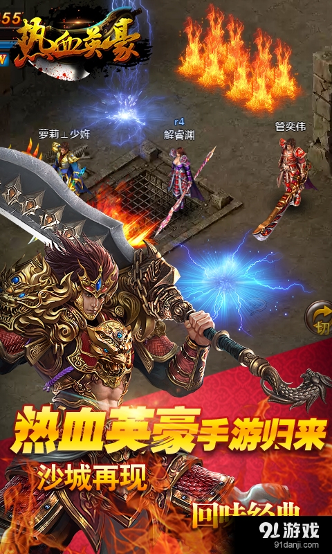 热血英豪v2.5.6截图5