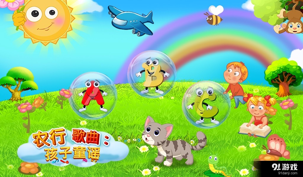 ABC宋：孩子儿歌V1.0.0v1.2.7截图5