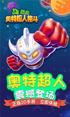 热血奥特超人格斗v3.7.8截图4
