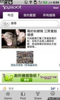 雅虎中文版v6.24.5截图1