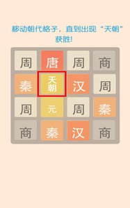 2048朝代版游戏v1.8截图1