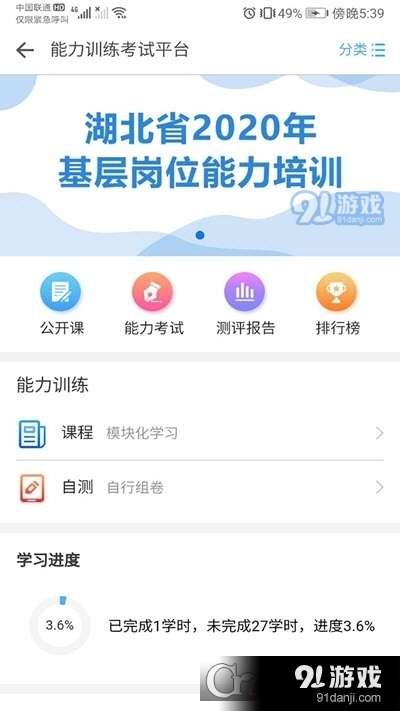 职业健康培训v1.3.7截图1