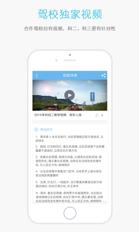 驾校管家学生版v1.3.3截图4