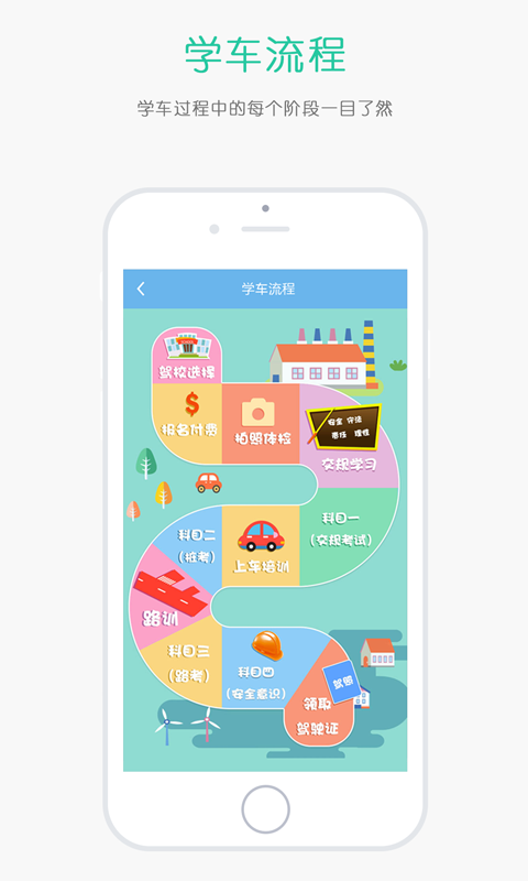 驾校管家学生版v1.3.3截图2