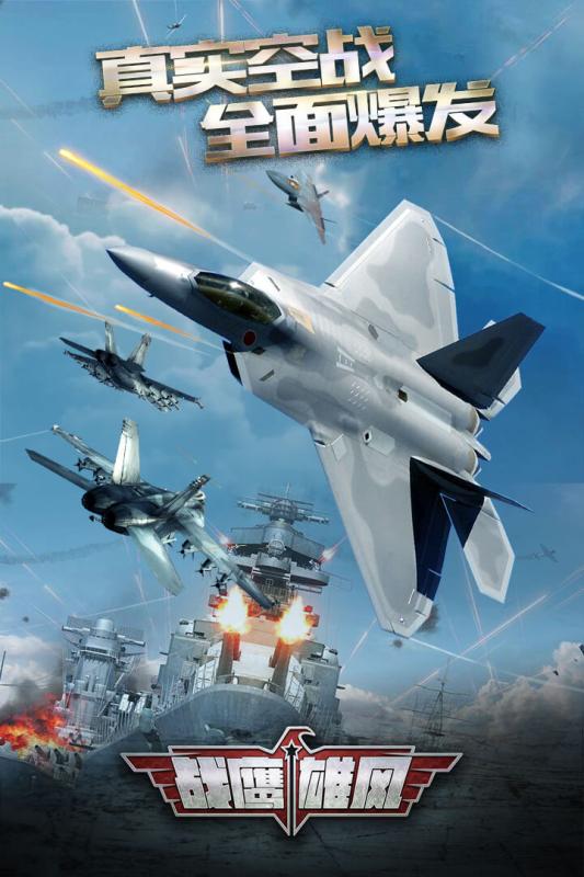 战鹰雄风手游v1.9截图1