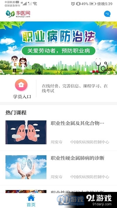 职业健康培训v1.3.7截图2