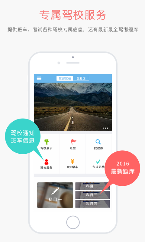 驾校管家学生版v1.3.3截图1
