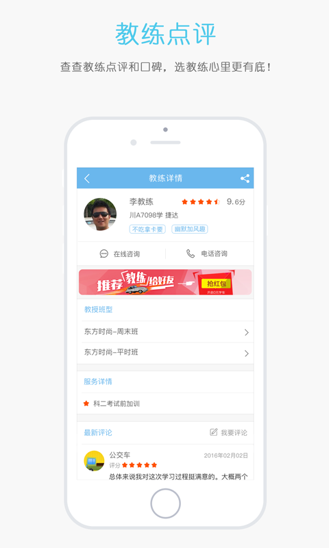 驾校管家学生版v1.3.3截图3