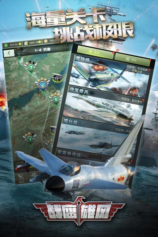 战鹰雄风手游v1.9截图4