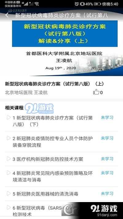职业健康培训v1.3.7截图3