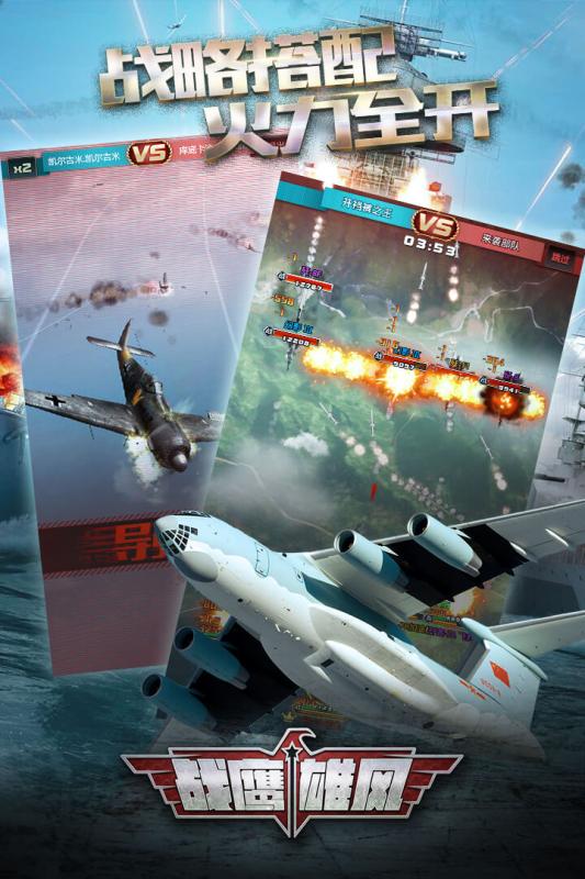战鹰雄风手游v1.9截图3