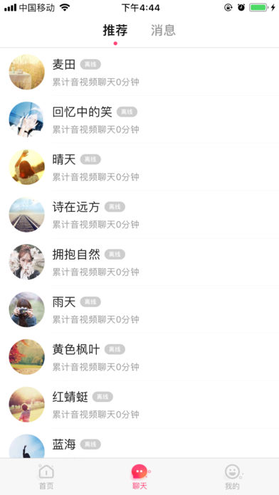 伊美聊v2.8截图2