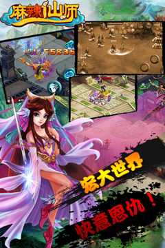 麻辣仙师v1.7截图1