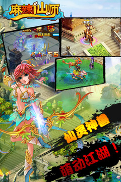 麻辣仙师v1.7截图2