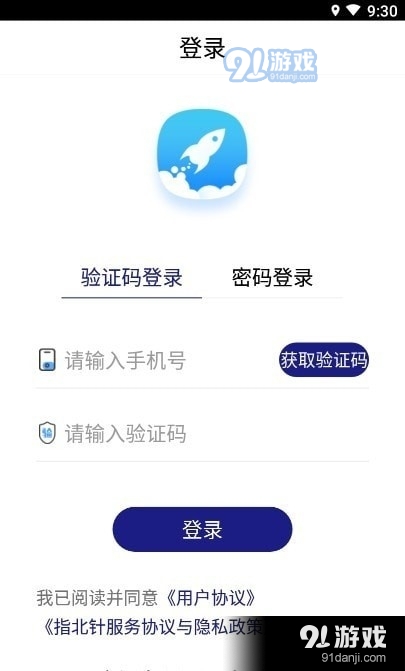 指北针货主v1.3.5截图4
